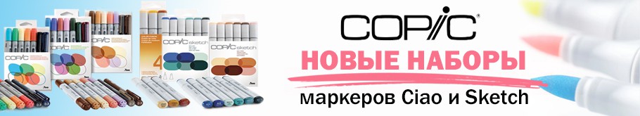 Новые наборы Copic